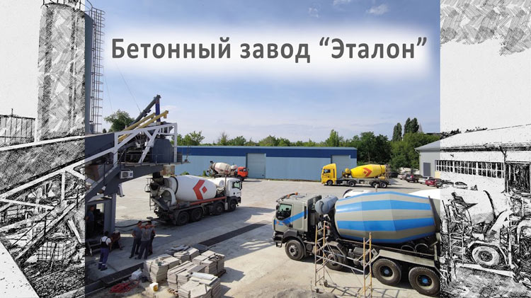 Запуск нового заводу з виробництва бетонної суміші